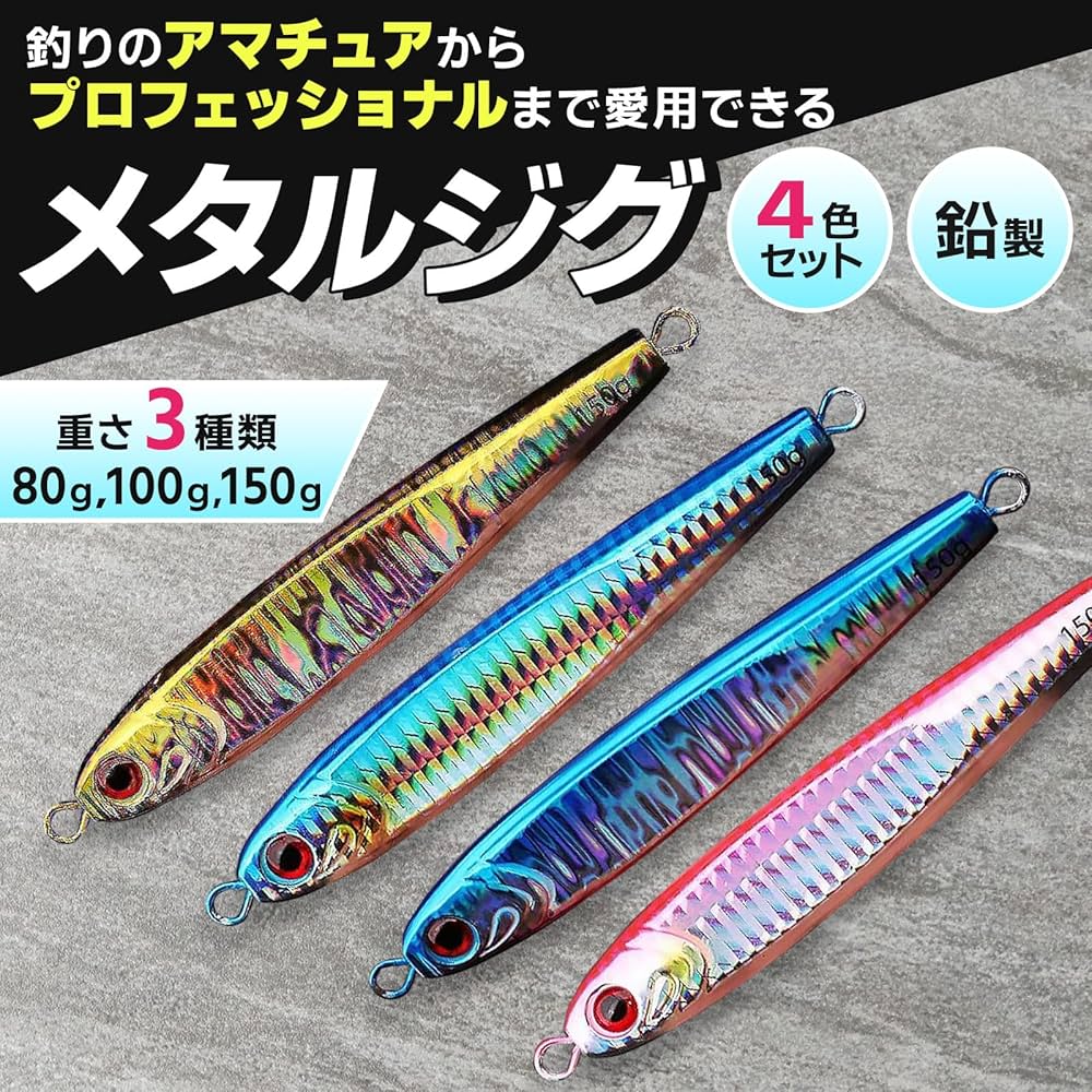 Amazon.co.jp: UB-Lab. 魚 釣り カラフル メタル ジグ 80 g 4本 セット
