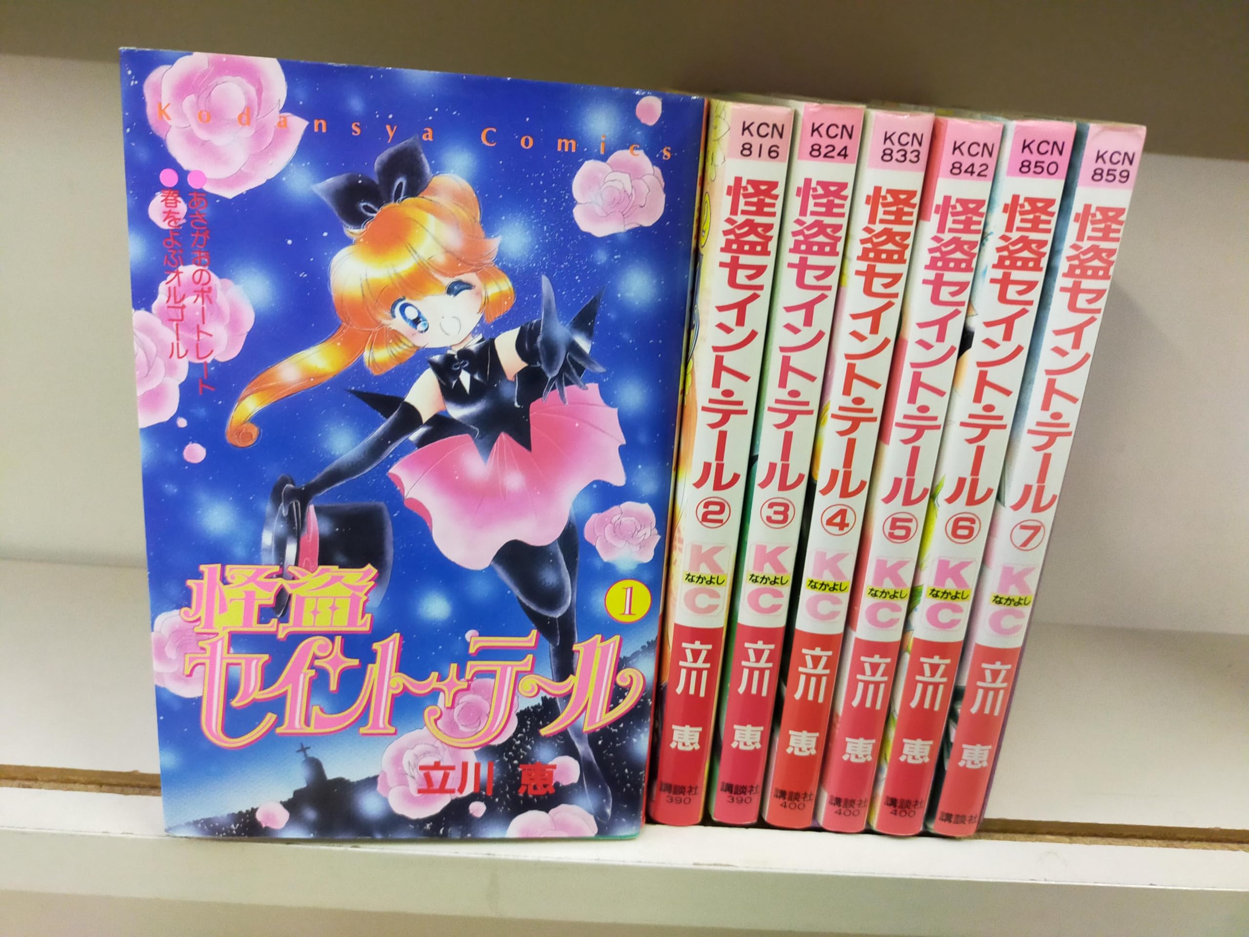 怪盗セイント・テール 全7巻完結 [マーケットプレイスセット] | 立川恵