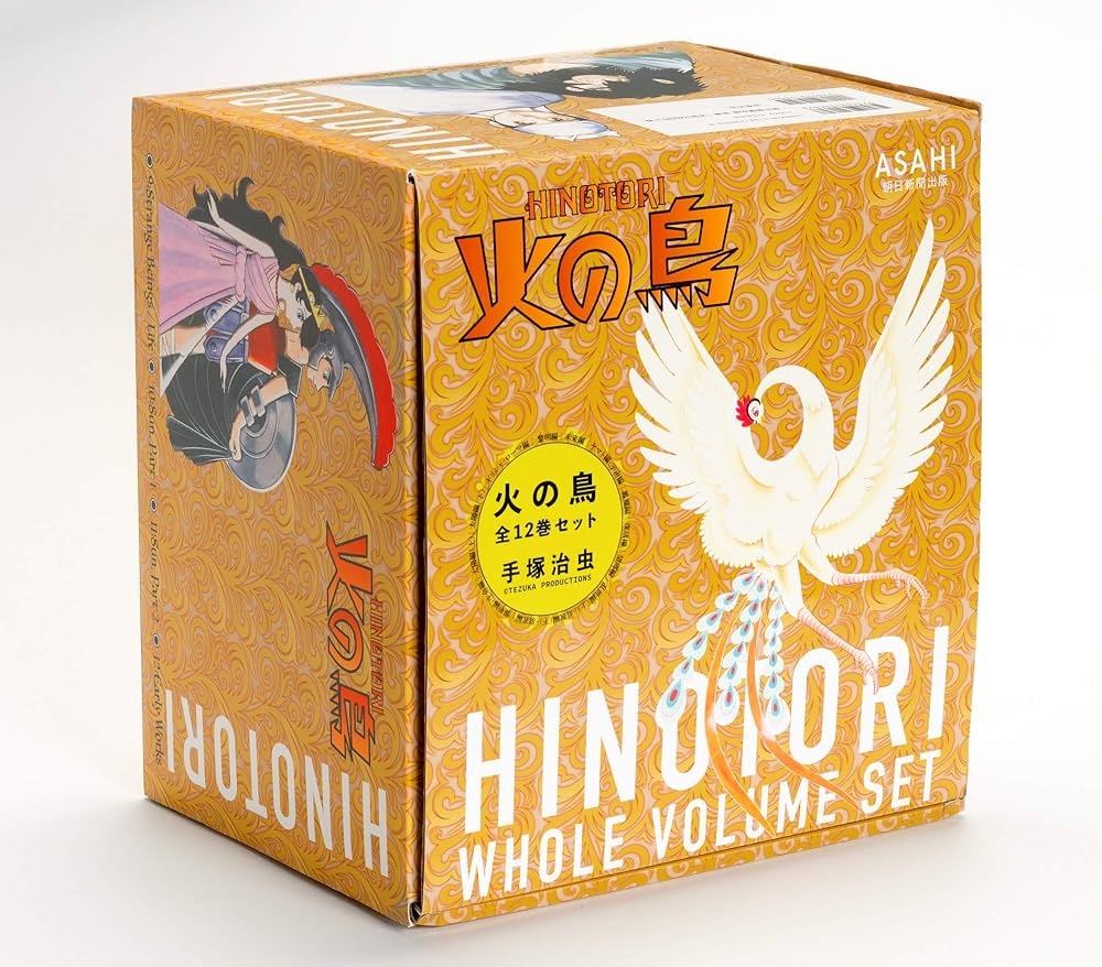 Amazon.co.jp: 【化粧箱入り】火の鳥 全12巻セット : 手塚 治虫
