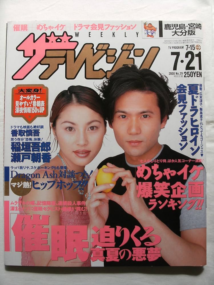 Amazon.co.jp: ザ・テレビジョンNo.29 2000年7/21号 : 角川書店: 本