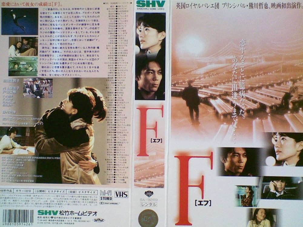 Amazon.co.jp: F [エフ][VHS] : 羽田美智子, 熊川哲也, 村上里佳子