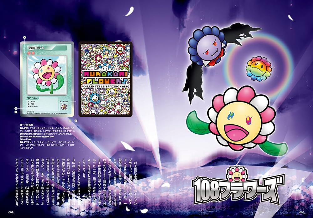 村上隆とトレカの世界 (MAGAZINE HOUSE MOOK) | マガジンハウス |本