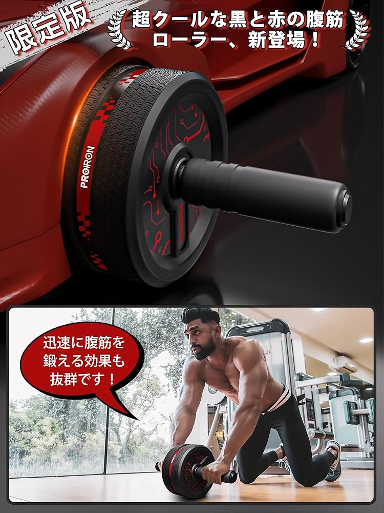 Amazon.co.jp: PROIRON 腹筋ローラー アブローラー 静音 アブホイール