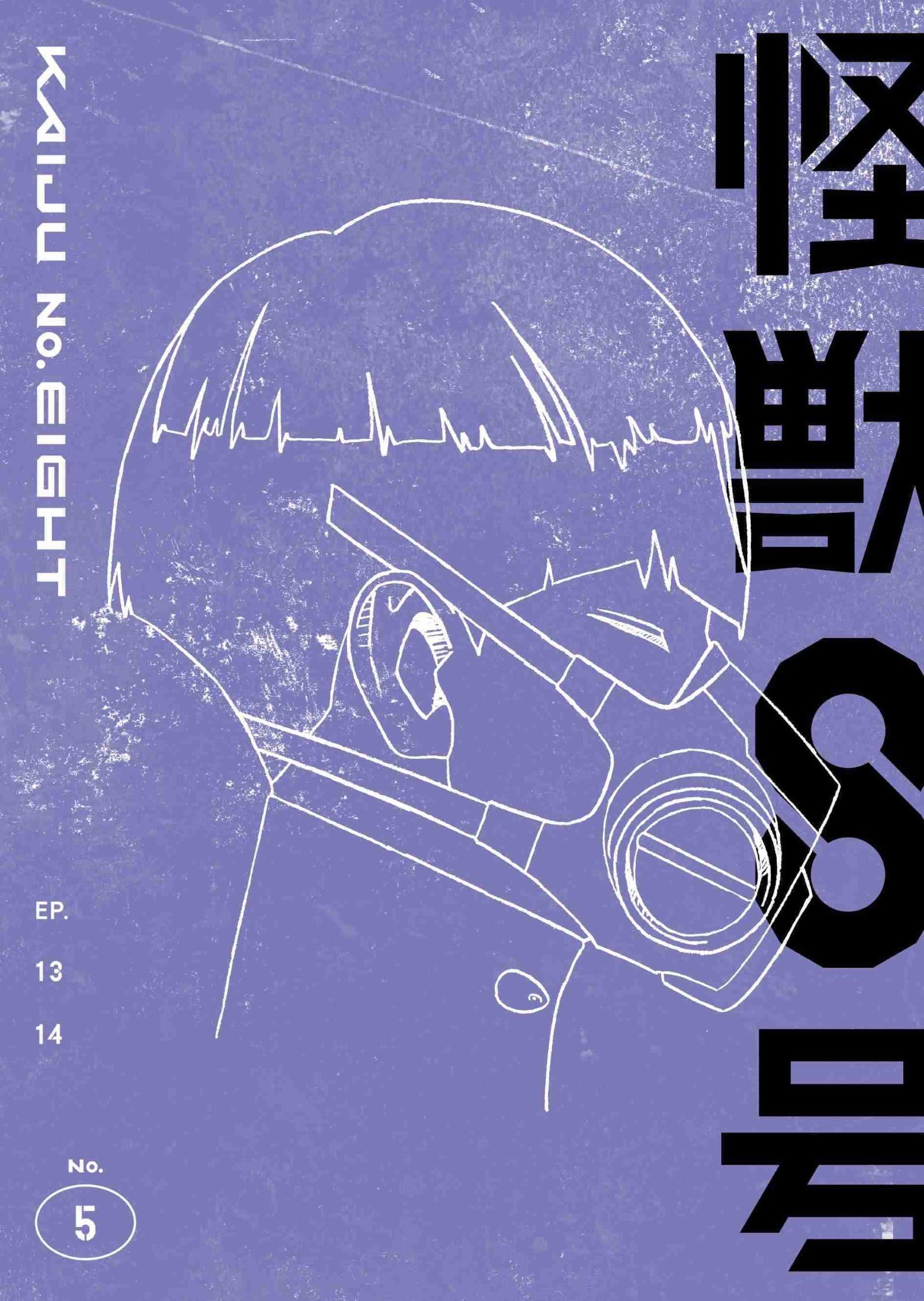 Amazon.co.jp: 『怪獣8号』Vol.5初回生産限定版 [DVD] : 松本直也