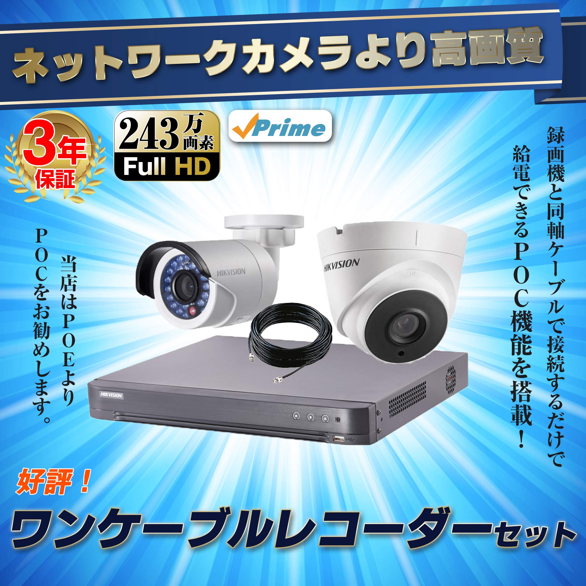 Amazon.co.jp: HIKVISION (ハイクビジョン) 243万画素 ワンケーブル