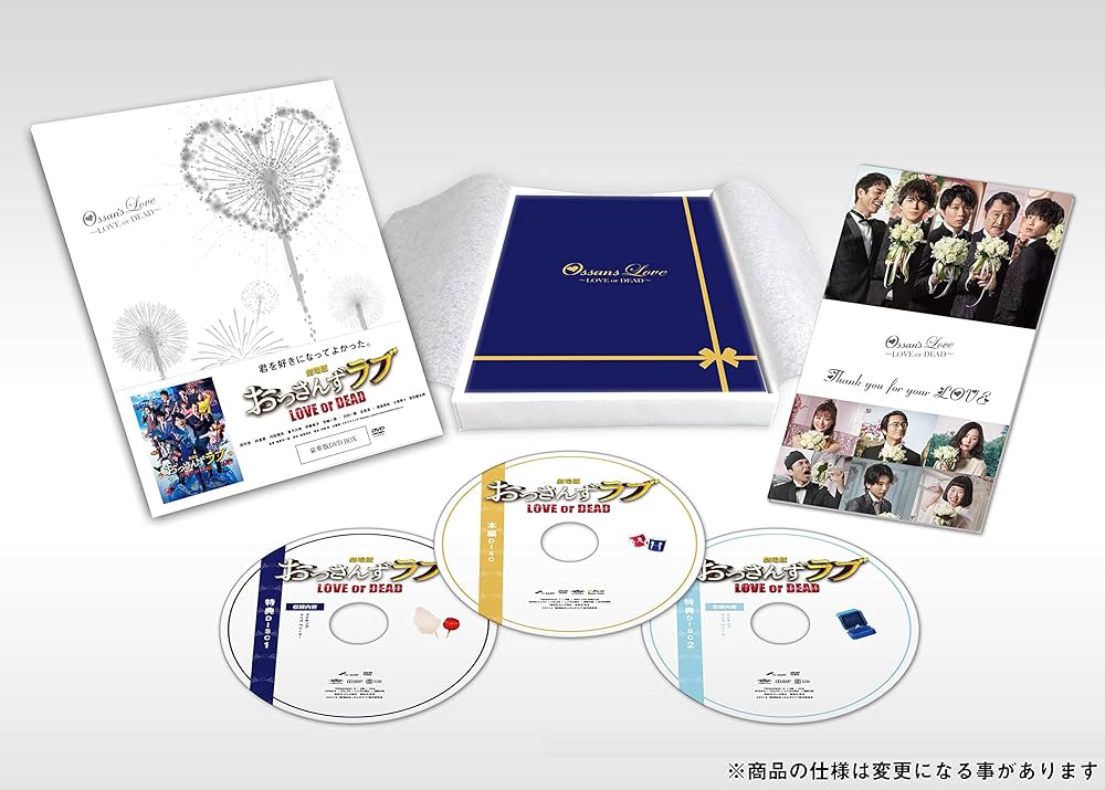 Amazon.co.jp: 劇場版おっさんずラブ DVD豪華版(3枚組) : 田中圭, 林遣