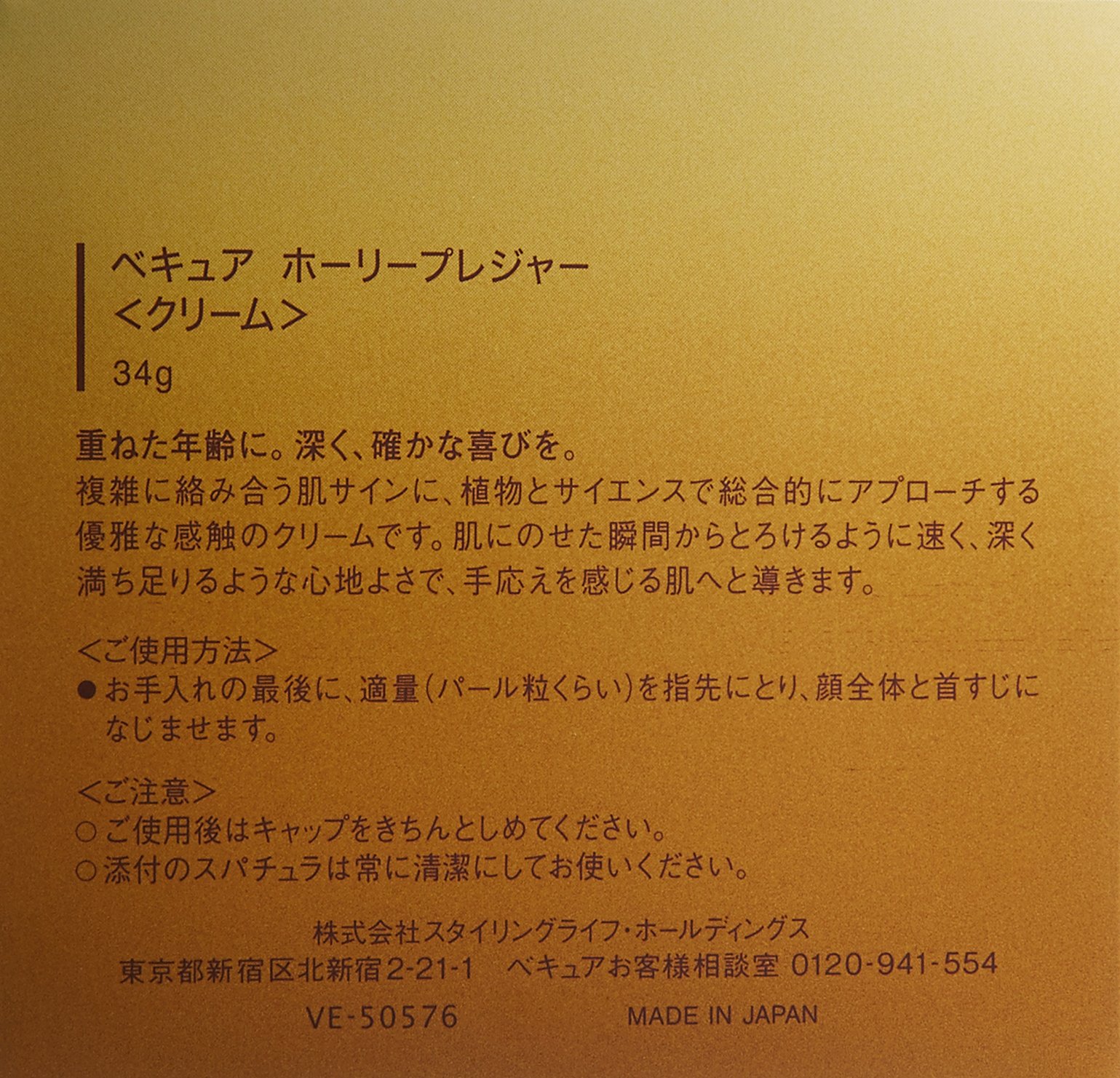 Amazon | ベキュア ホーリープレジャー 34g(クリーム) | ベキュア