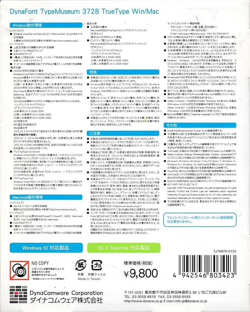 Amazon.co.jp: DynaFont TypeMuseum 3728 TrueType Win/Mac : PCソフト