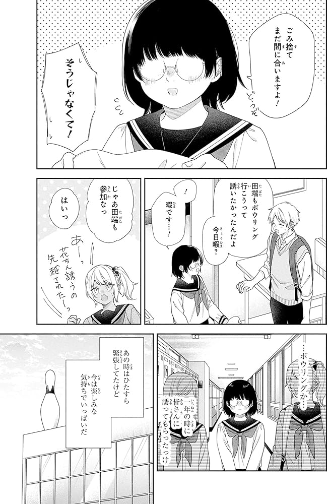 Amazon.co.jp: ブスに花束を。 (13) (角川コミックス・エース) : 作楽