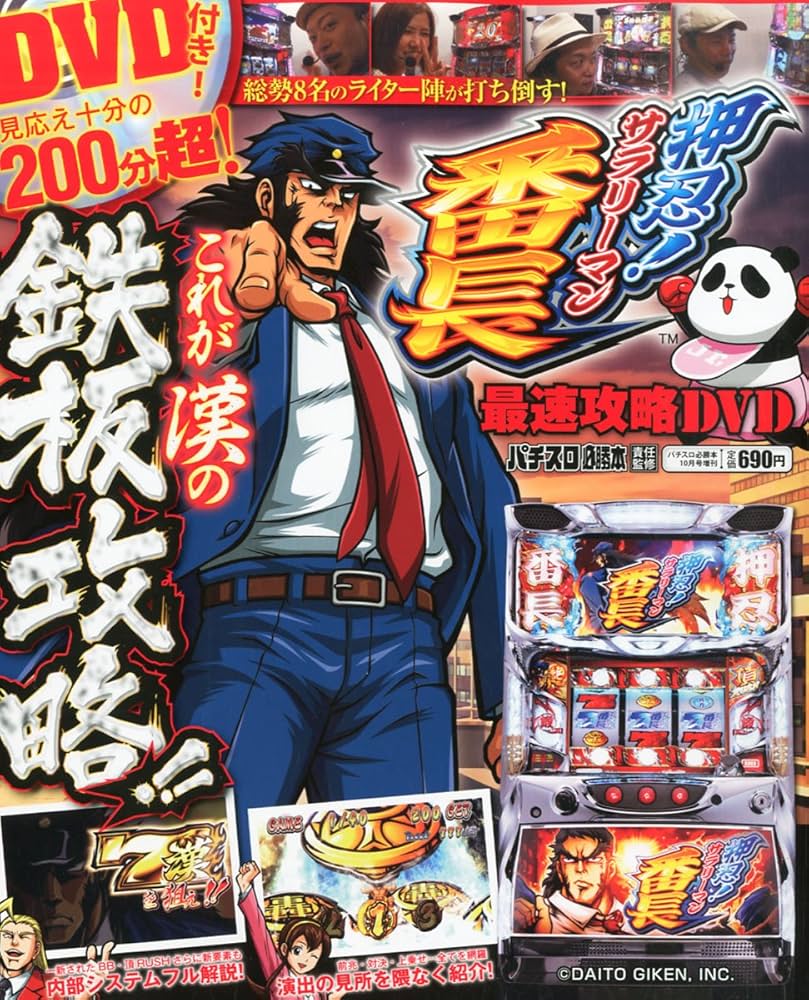 Amazon.co.jp: 押忍! サラリーマン番長 最速攻略DVD : 本