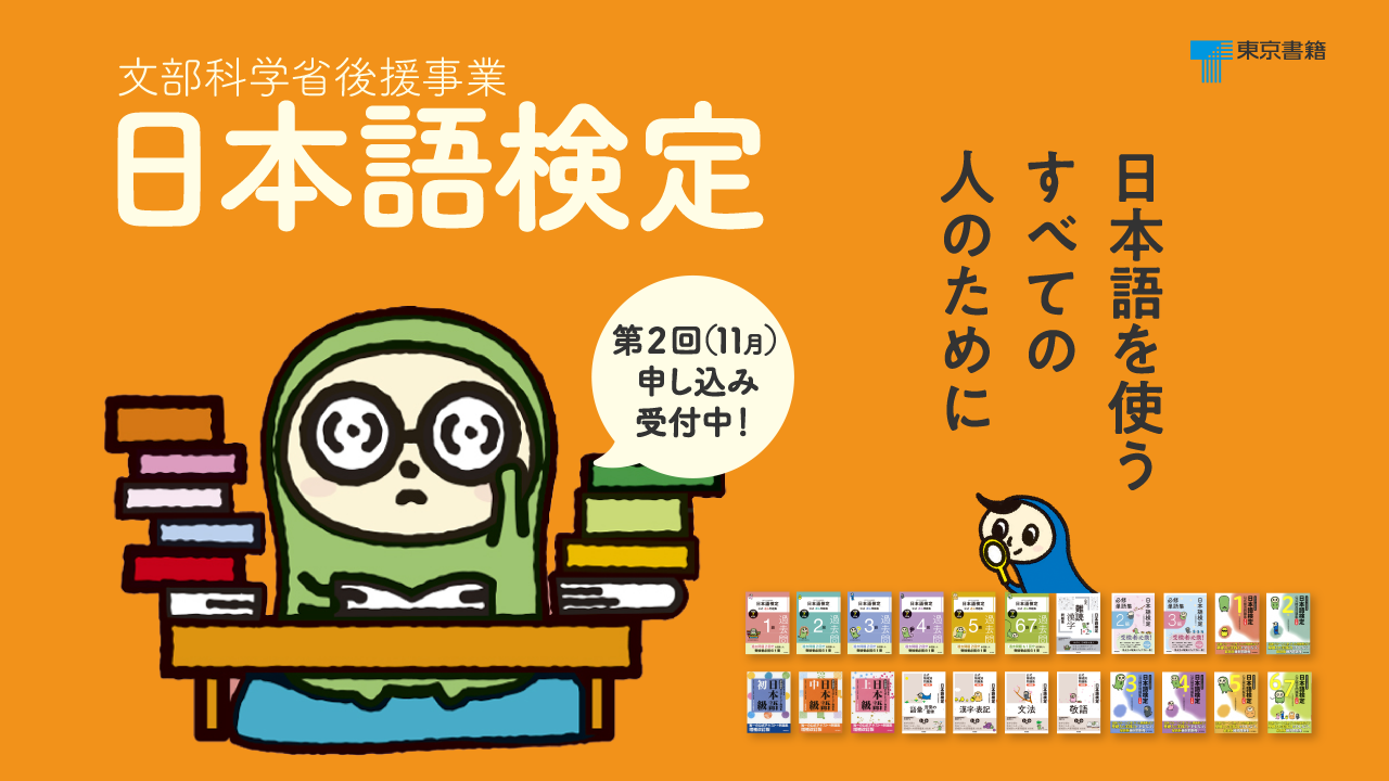 Amazon.co.jp: 日本語検定公式練習問題集 3訂版 4級 : 日本語検定委員