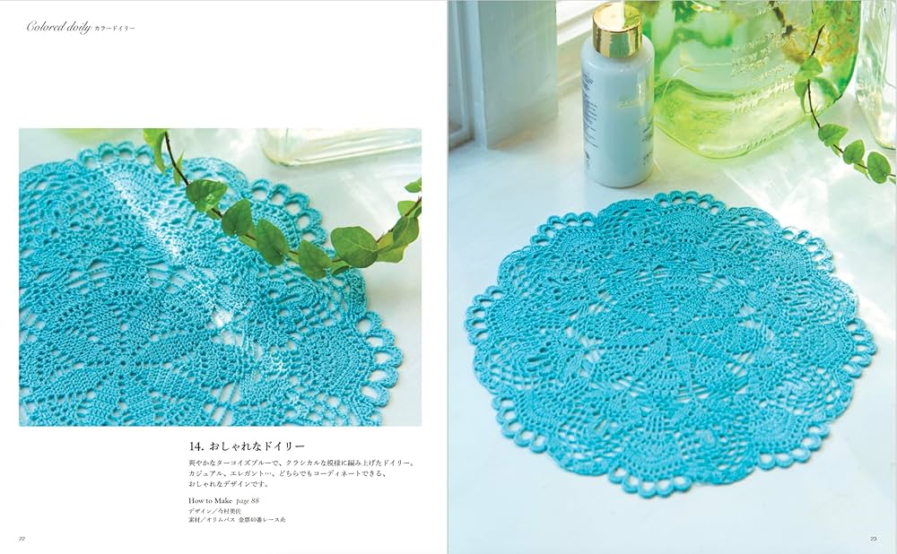 爽やかに彩るレース編み ドイリー・テーブルセンター&小物 新装版
