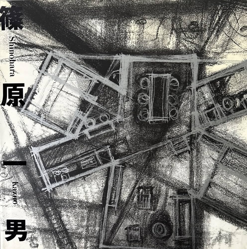 Amazon.co.jp: 篠原一男 : 篠原 一男: 本