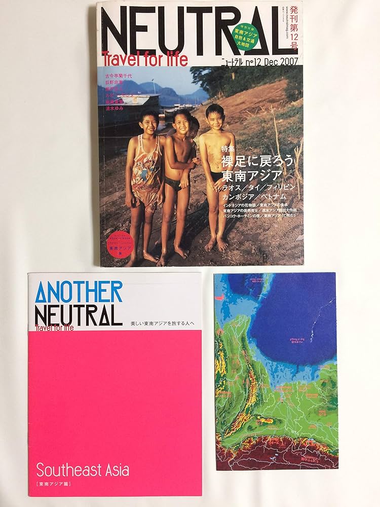 Amazon.co.jp: ニュートラル(12) NEUTRAL 裸足に戻ろう東南アジア