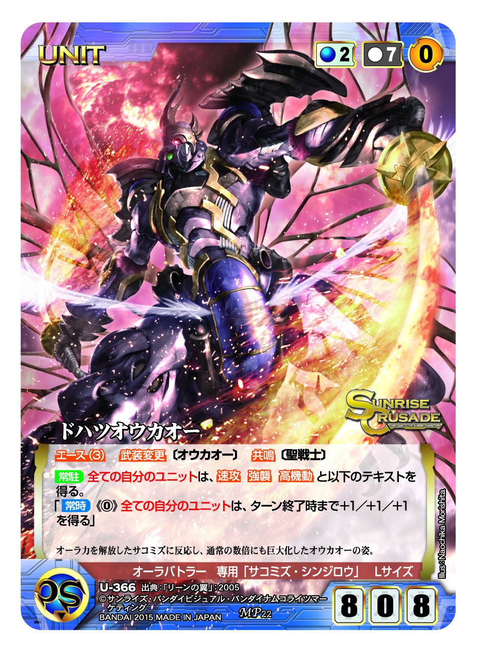 Amazon.co.jp: サンライズクルセイド 第22弾 ｢無敵の戦士｣ (SC-22B