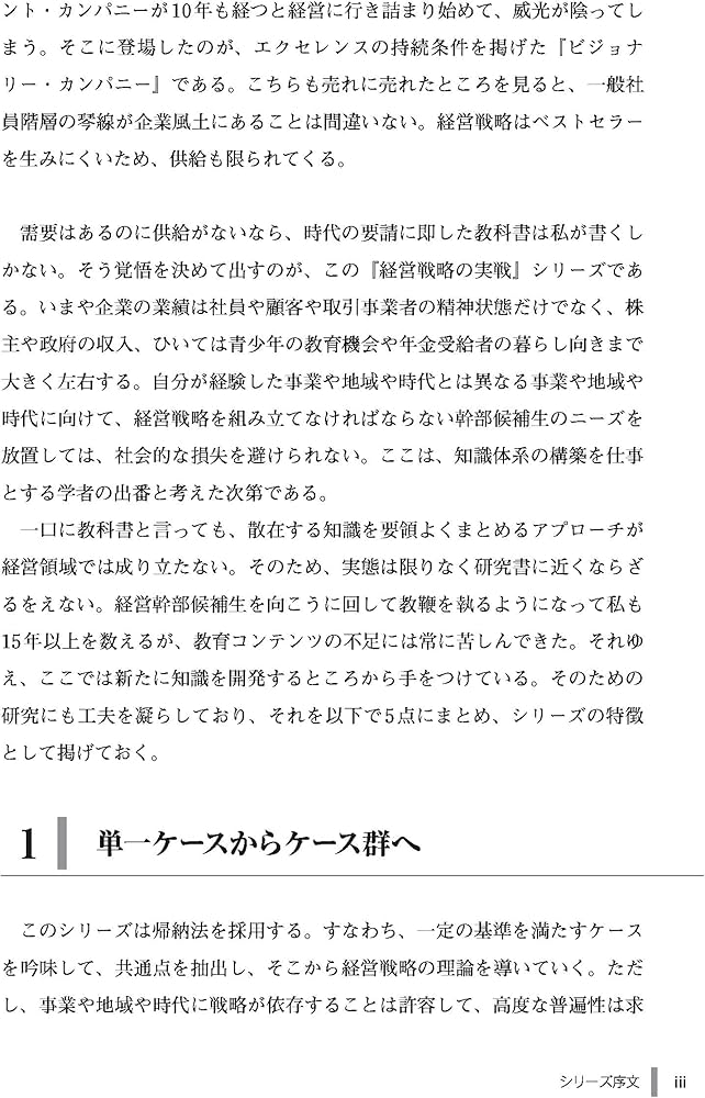 高収益事業の創り方(経営戦略の実戦(1)) | 三品 和広 |本 | 通販 | Amazon