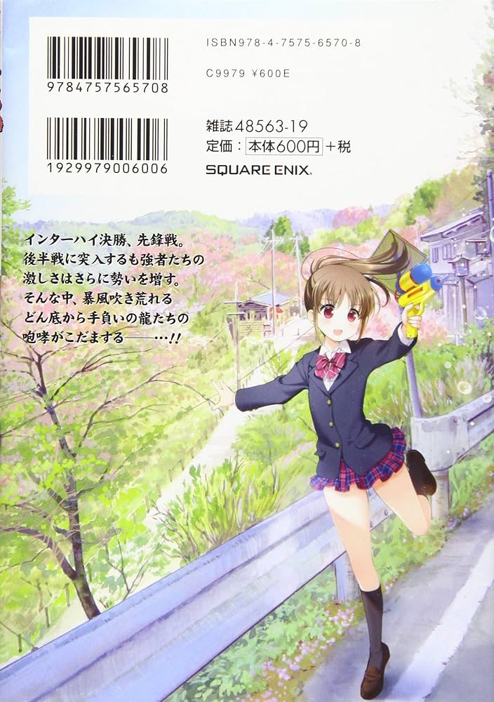 Amazon.co.jp: 咲-Saki- (20) (ヤングガンガンコミックス) : 小林 立: 本