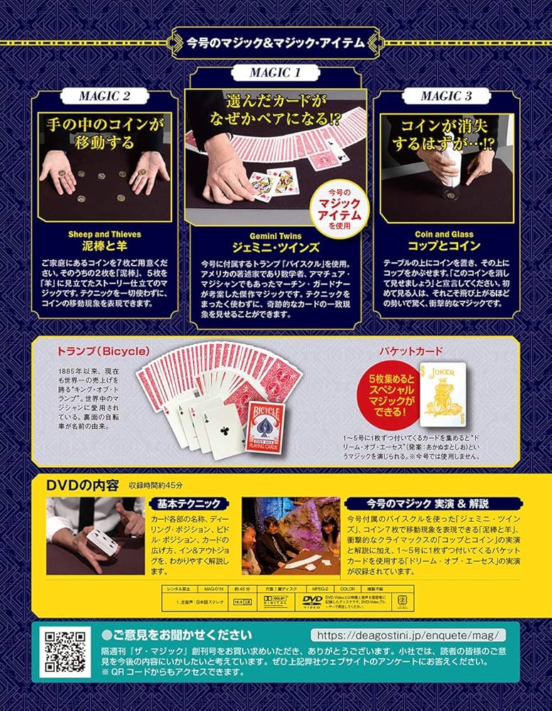 ザ・マジック 創刊号 [分冊百科] (DVD・マジックアイテム付) |本