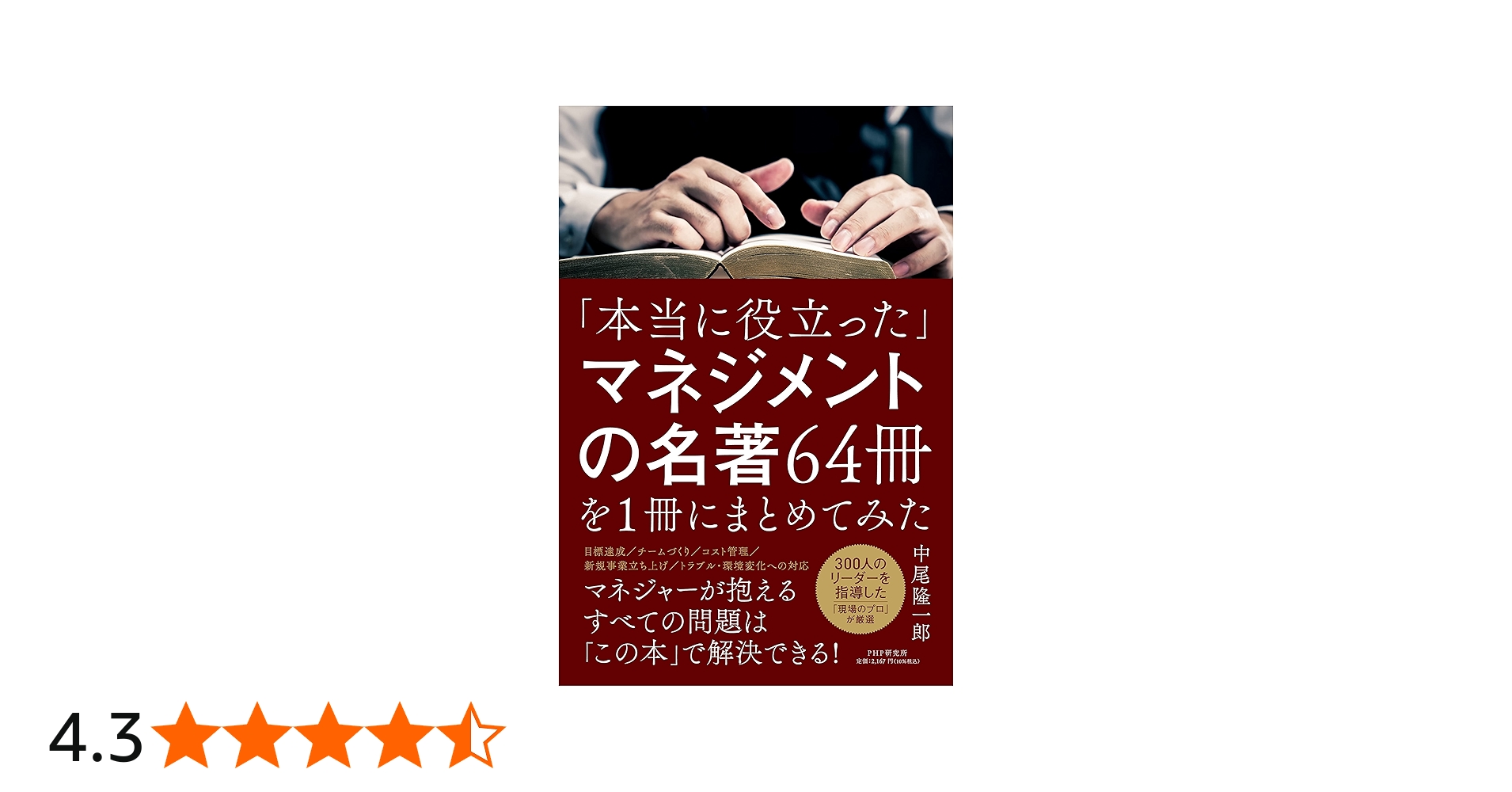 本当に役立った」マネジメントの名著64冊を1冊にまとめてみた | 中尾