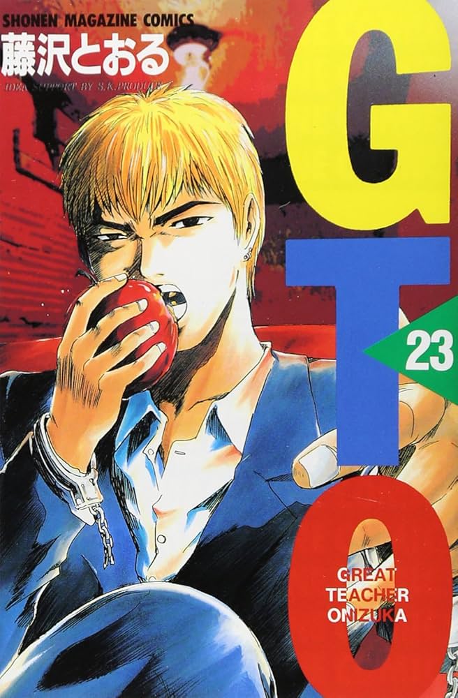 GTO 23: グレート・ティーチャー・オニヅカ (少年マガジンコミックス