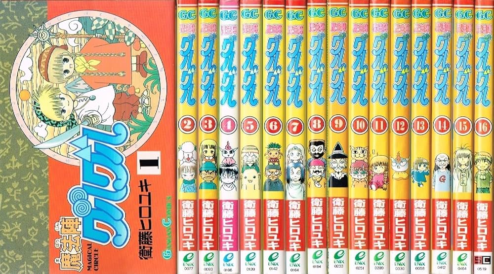 コミック】魔法陣グルグル（全16巻） | 衛藤 ヒロユキ |本 | 通販