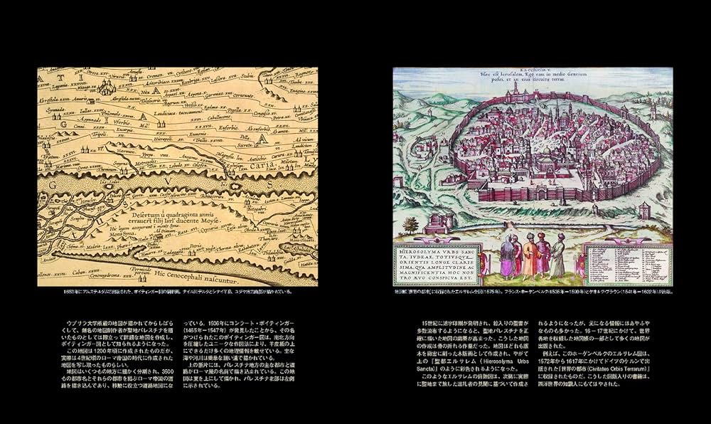 地図と写真で読む 聖書の世界[コンパクト版] | ジャン・ピエール