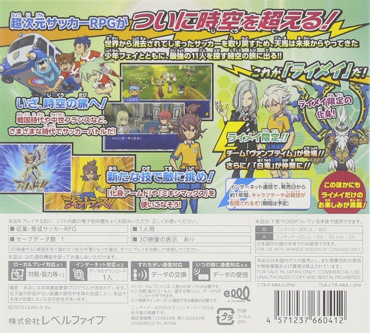 Amazon.co.jp: イナズマイレブンGO2 クロノ・ストーン ライメイ (特典