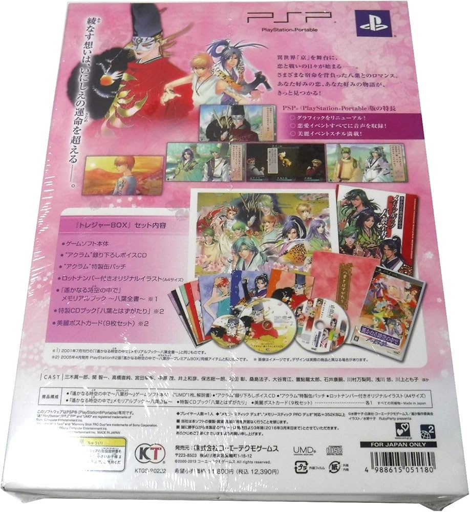 Amazon | 遙かなる時空の中で ~八葉抄~ トレジャーBOX | ゲームソフト