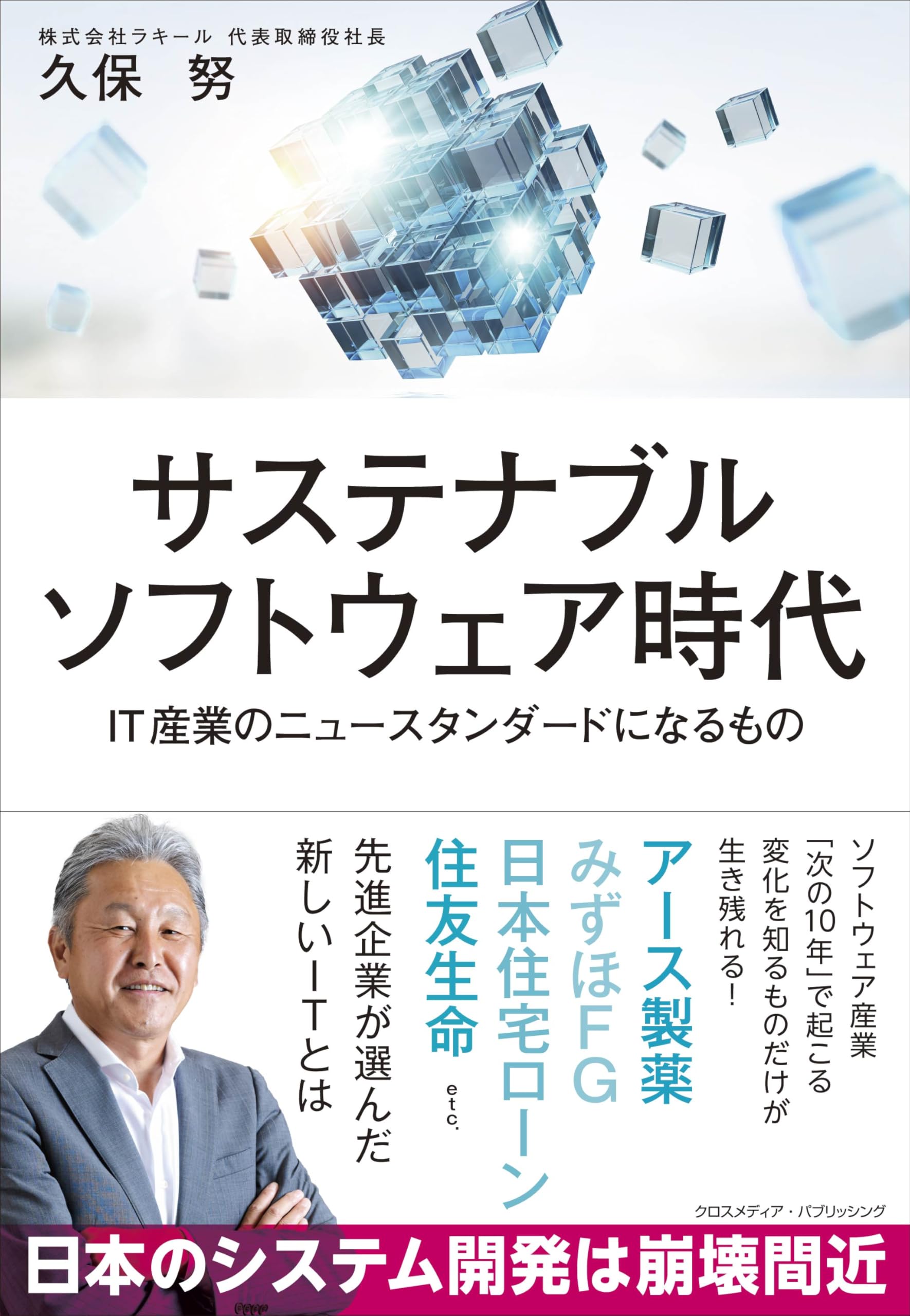 サステナブルソフトウェア時代 IT産業のニュースタンダードになるもの