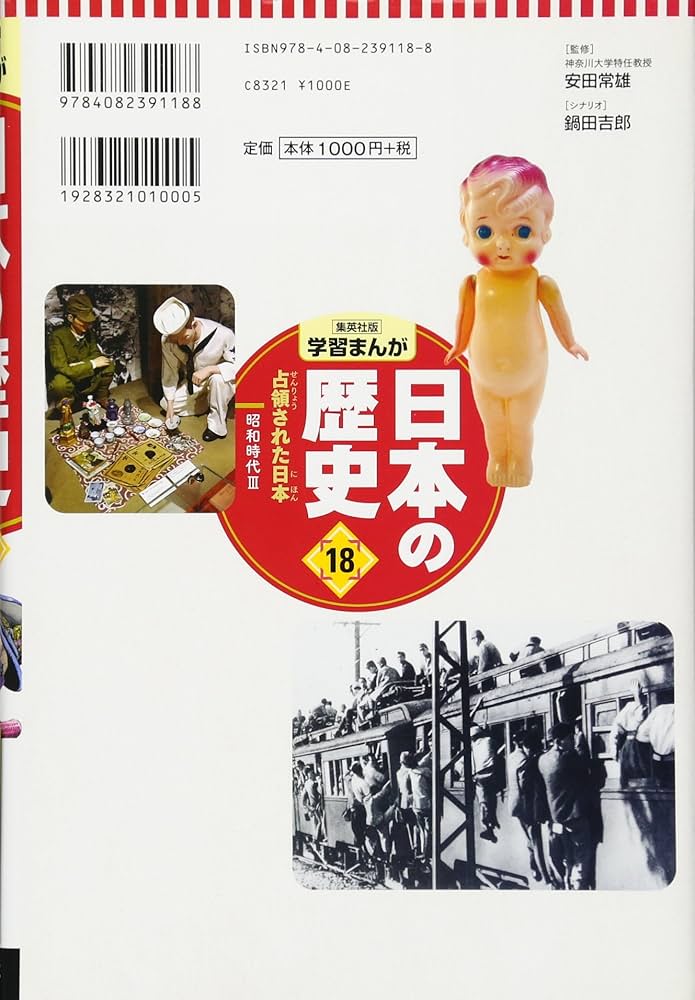 Amazon.com: 学習まんが 日本の歴史 18 占領された日本 (全面新版 学習