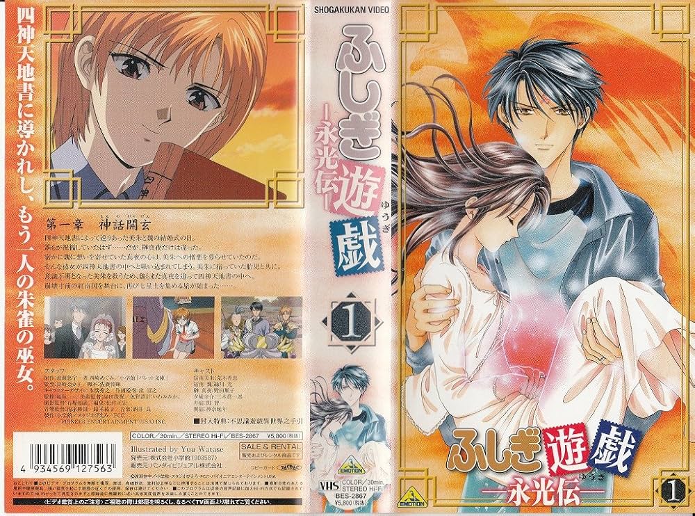 Amazon.co.jp: ふしぎ遊戯 -永光伝- 第一章「神話開玄」 [VHS] : 荒木