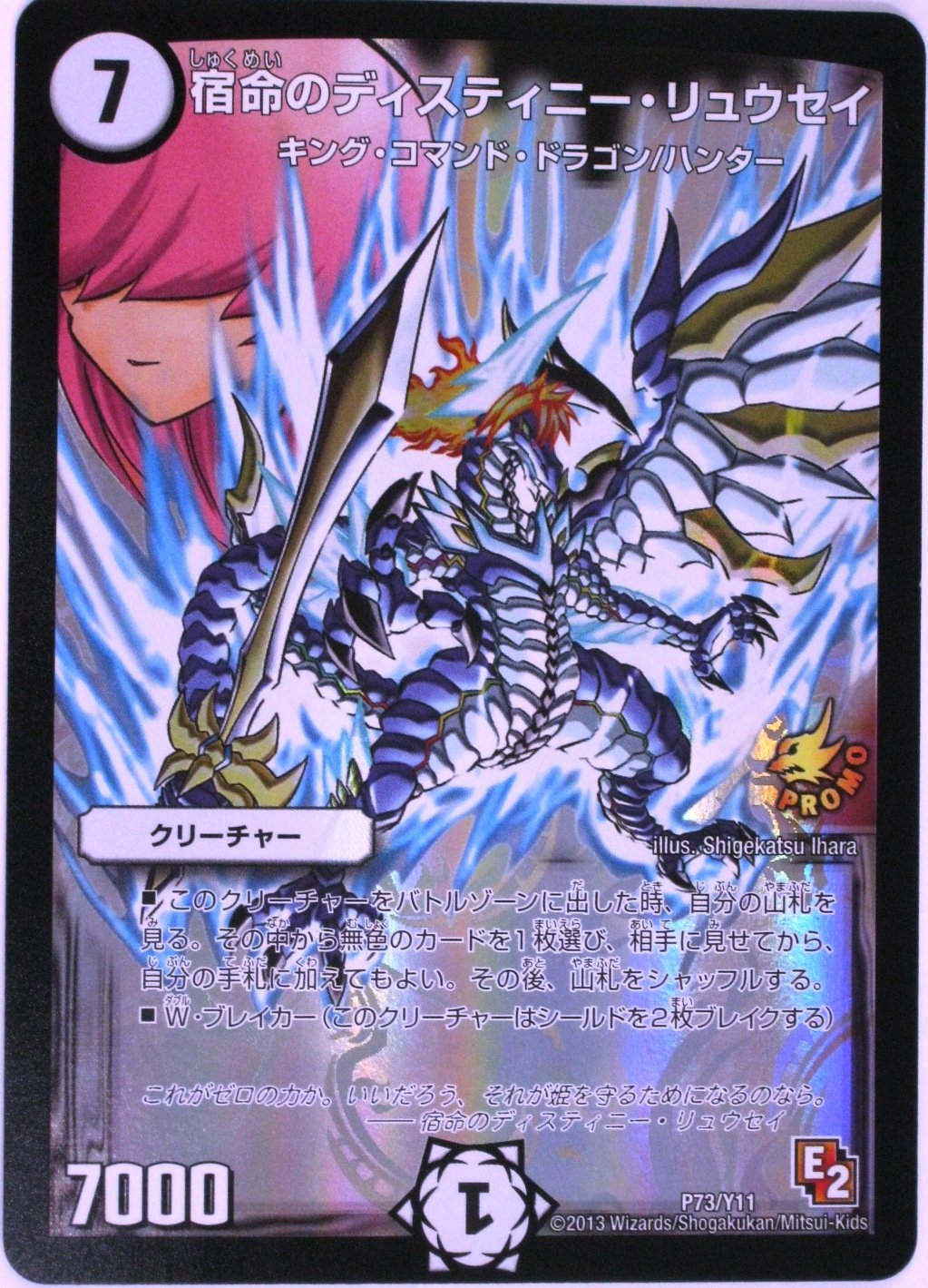 Amazon.co.jp: デュエルマスターズ 宿命のディスティニー・リュウセイ