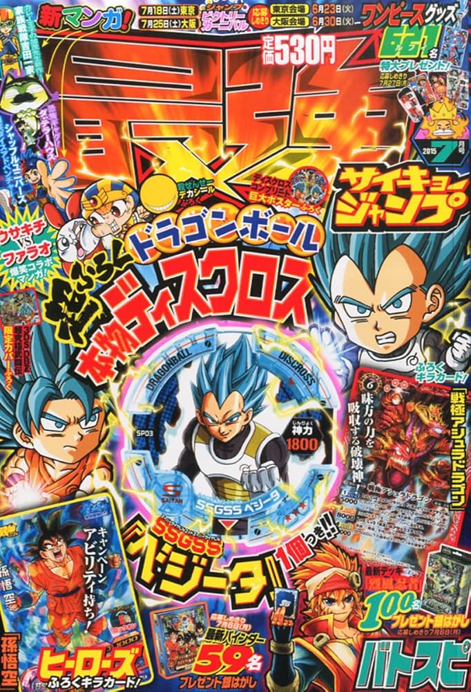 Amazon.co.jp: 最強ジャンプ 2015年 7/5 号 [雑誌]: 少年ジャンプ 増刊