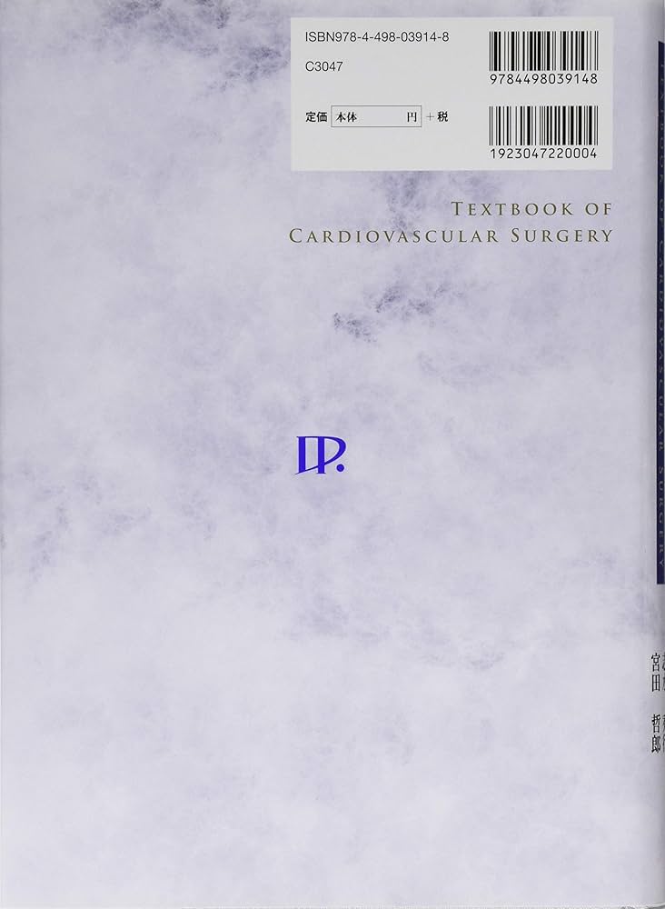 新 心臓血管外科テキスト | 安達 秀雄, 小野 稔, 坂本 喜三郎, 志水