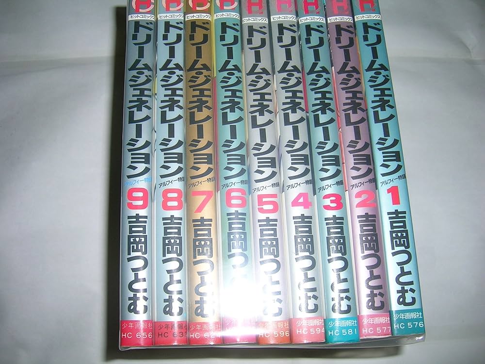 帯付き ドリームジェネレーション 1〜8巻 吉岡つとむ『ドリーム