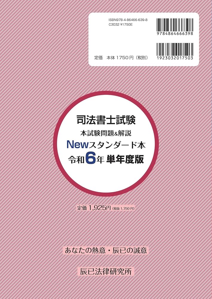 司法書士試験 本試験問題＆解説 Newスタンダード本 令和6年 単年度版