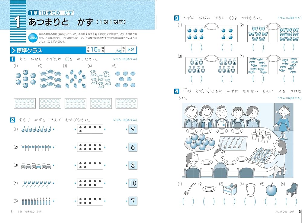 トップクラス問題集 さんすう 小学1年 二訂版 | 文理 編集部 |本