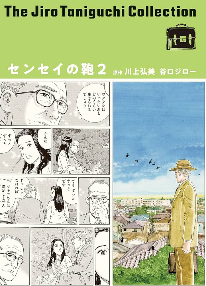 谷口ジローコレクション(20) センセイの鞄2 | 谷口 ジロー, 川上 弘美