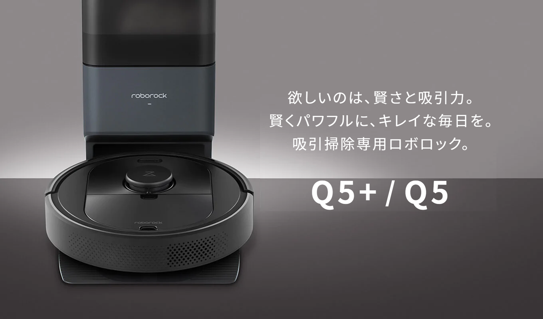 Amazon | ロボット掃除機 ロボロック Q5＋ 自動ゴミ収集 マッピング