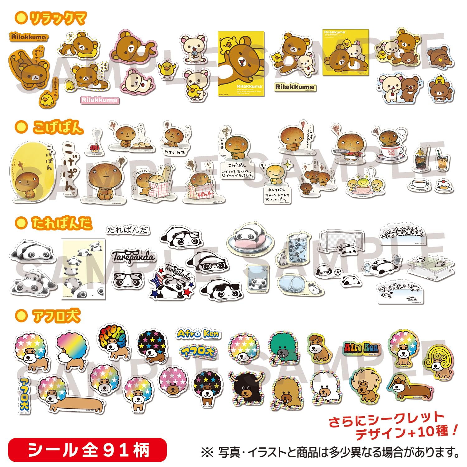 Amazon | タカラトミーアーツ(TAKARATOMY A.R.T.S) San-Xキャラクター