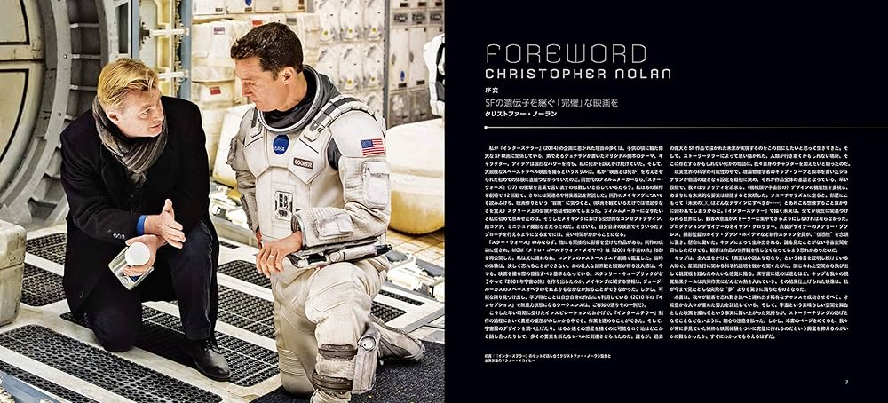 クリストファー・ノーランの世界 メイキング・オブ・インターステラー