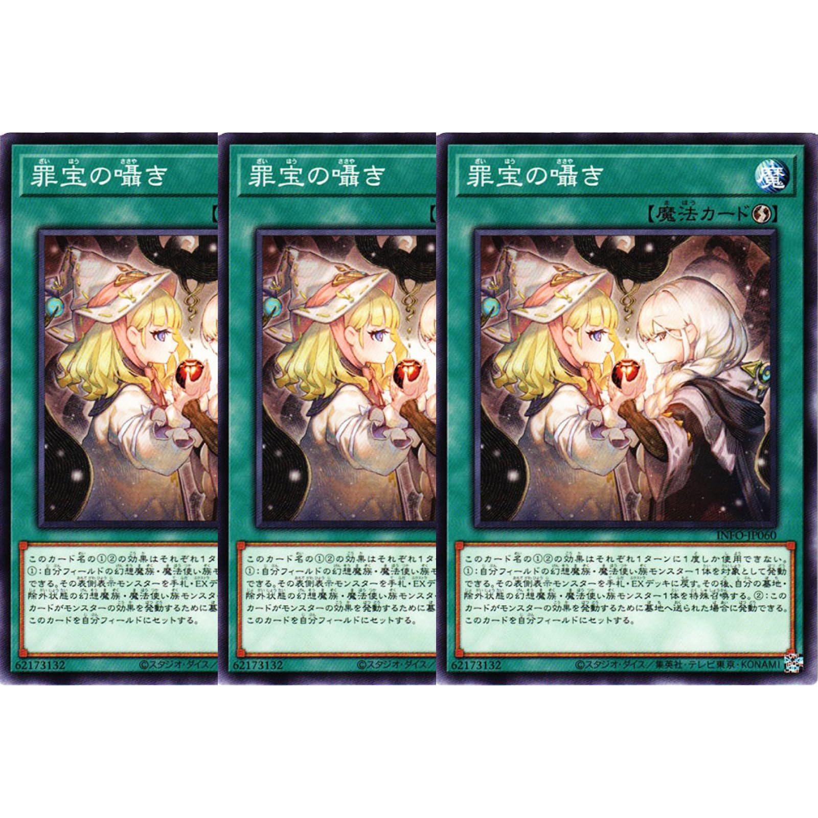 KONAMI 白き森 罪宝の囁き プレイマット 未使用 KONAMI 白き森 罪宝