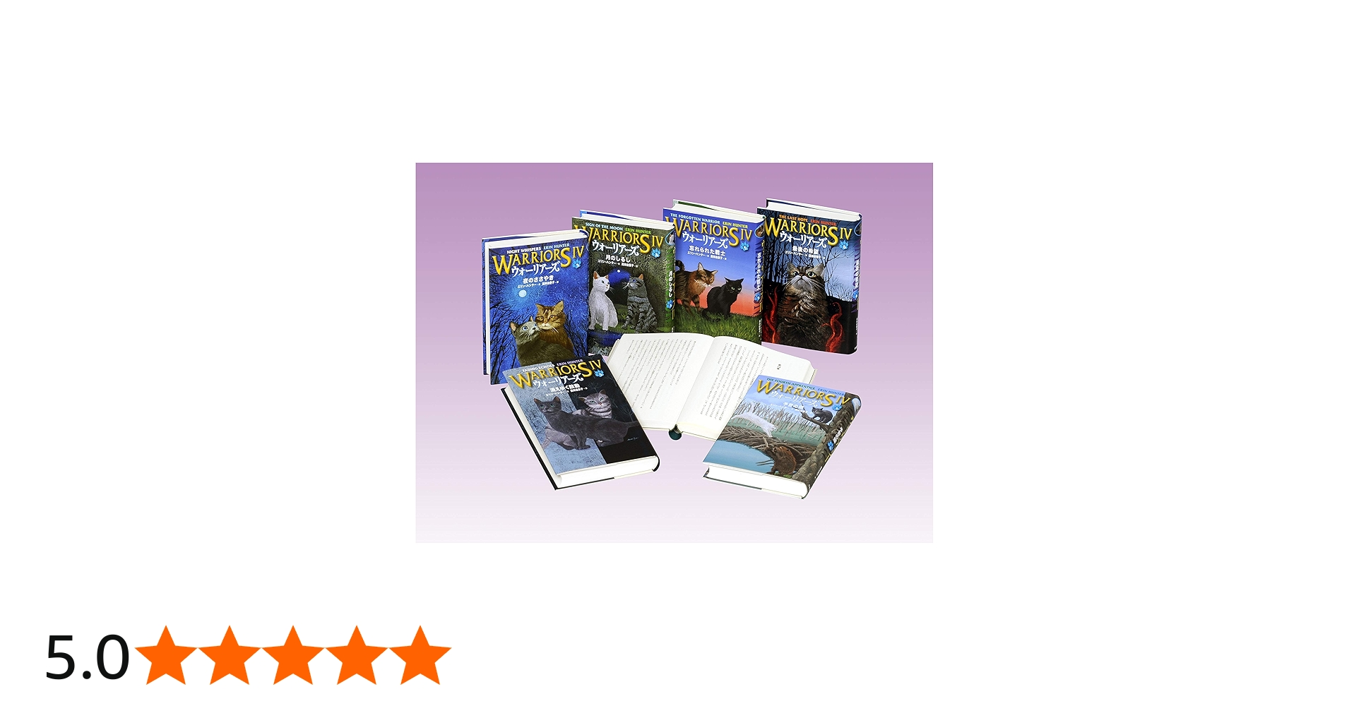 ウォーリアーズ第4期(全6巻セット) | エリン・ハンター, 高林由香子