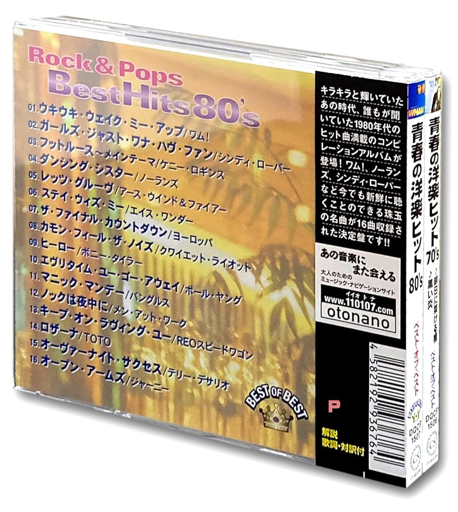 Amazon.co.jp: 青春の 洋楽 ヒット CD2枚組 ヨコハマレコード限定 特典
