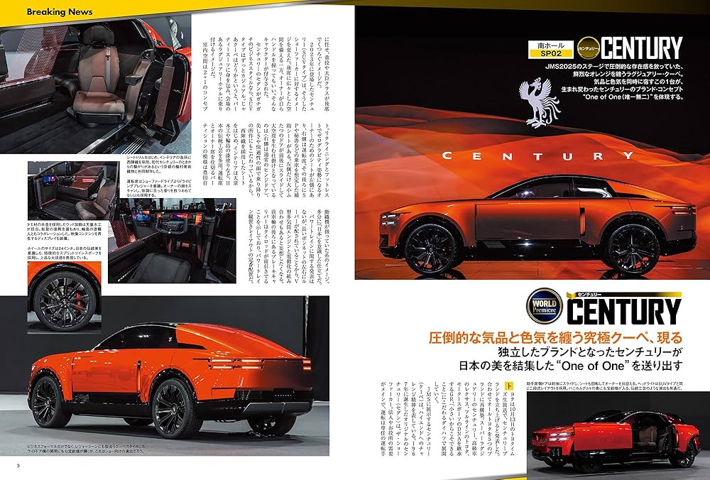 ニューモデル速報 モーターショーシリーズ Vol.1 ジャパンモビリティ