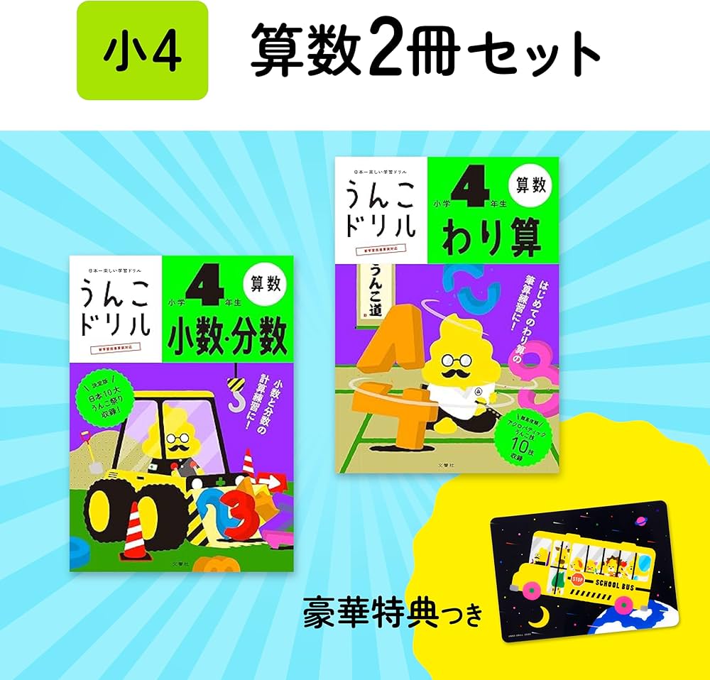 Amazon.com: 【特典つき】小学4年生 算数セット (うんこドリルシリーズ