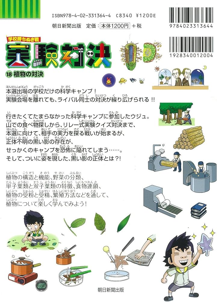学校勝ちぬき戦 実験対決18 (かがくるBOOK― 実験対決シリーズ