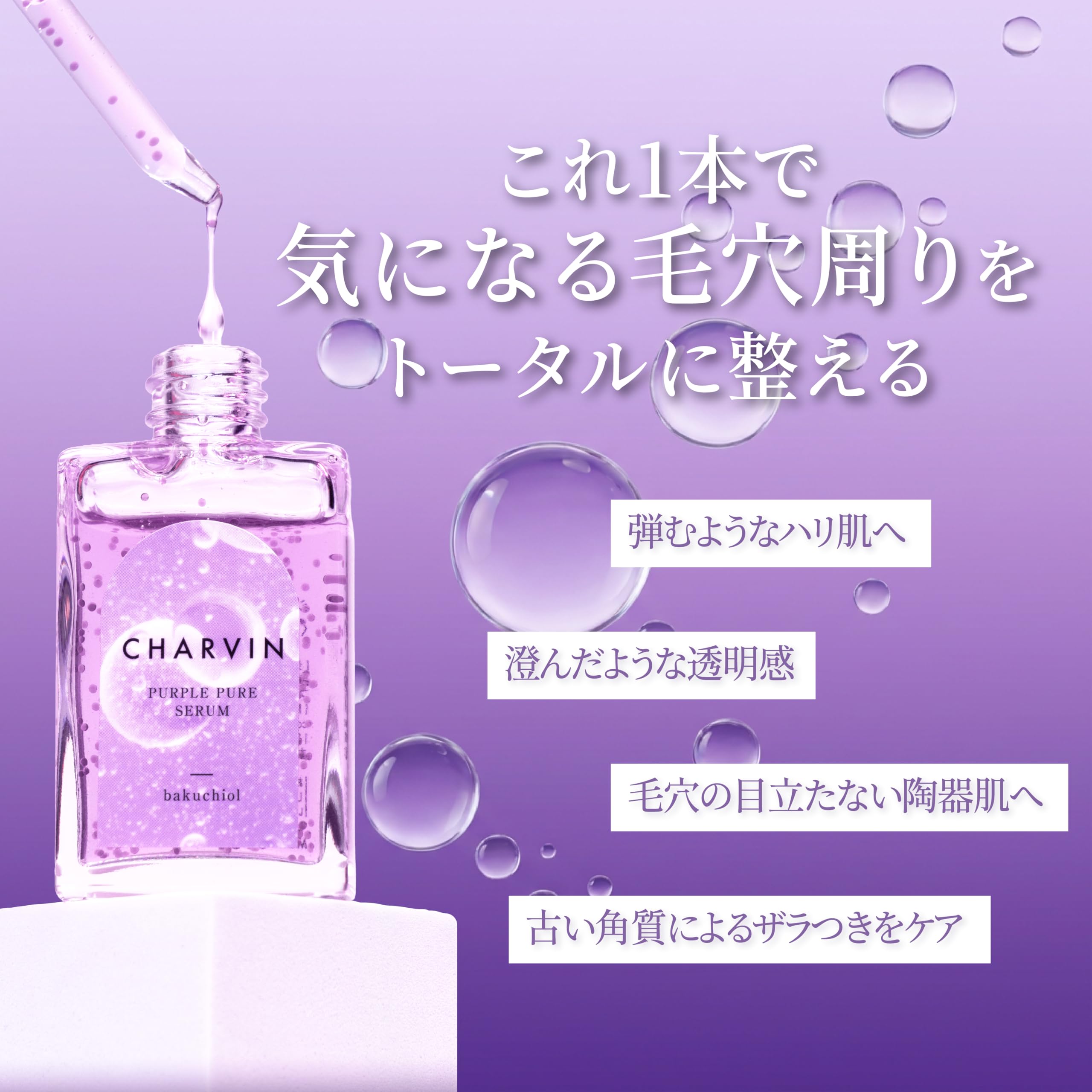 Amazon.co.jp: 【毛穴特化】バクチオール カプセル 美容液 30ml