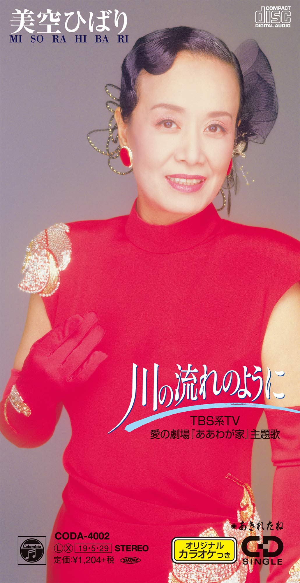 Amazon.co.jp: 川の流れのように[8cmCD]: ミュージック