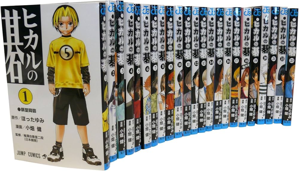 Amazon.co.jp: ヒカルの碁 全23巻完結セット (ジャンプ・コミックス